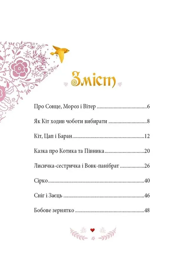 Украинские сказки Vivat (370064974)