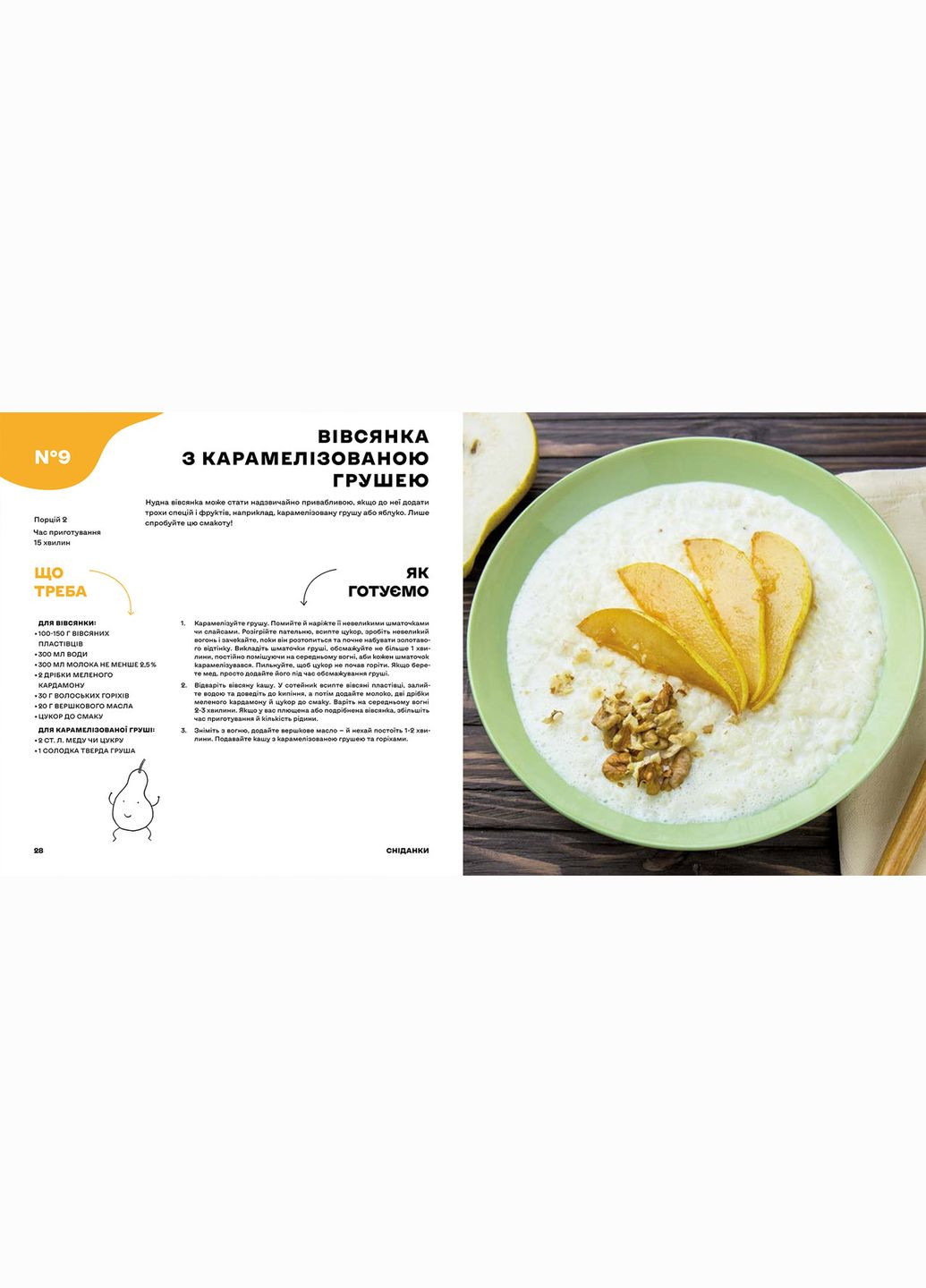 Книга Дитячі страви. 70 простих рецептів. Автор - Євген Клопотенко (# ) Книголав (338874769)