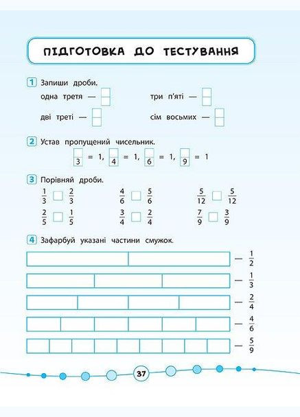Я відмінник!. Математика. Тести. 4 клас УЛА (316125375)