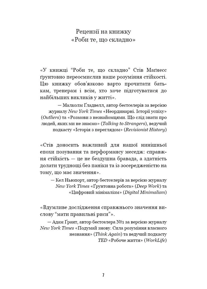 Делай то, что сложно. И добьешься того, чего хочешь / Стив Магнесс BookChef (354737033)