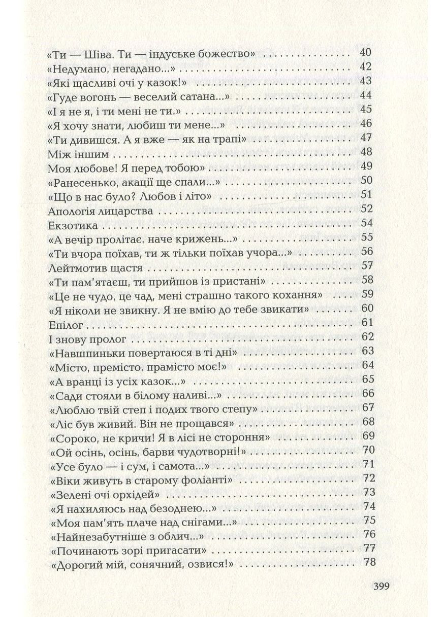 Триста поезій А-БА-БА-ГА-ЛА-МА-ГА (370055193)