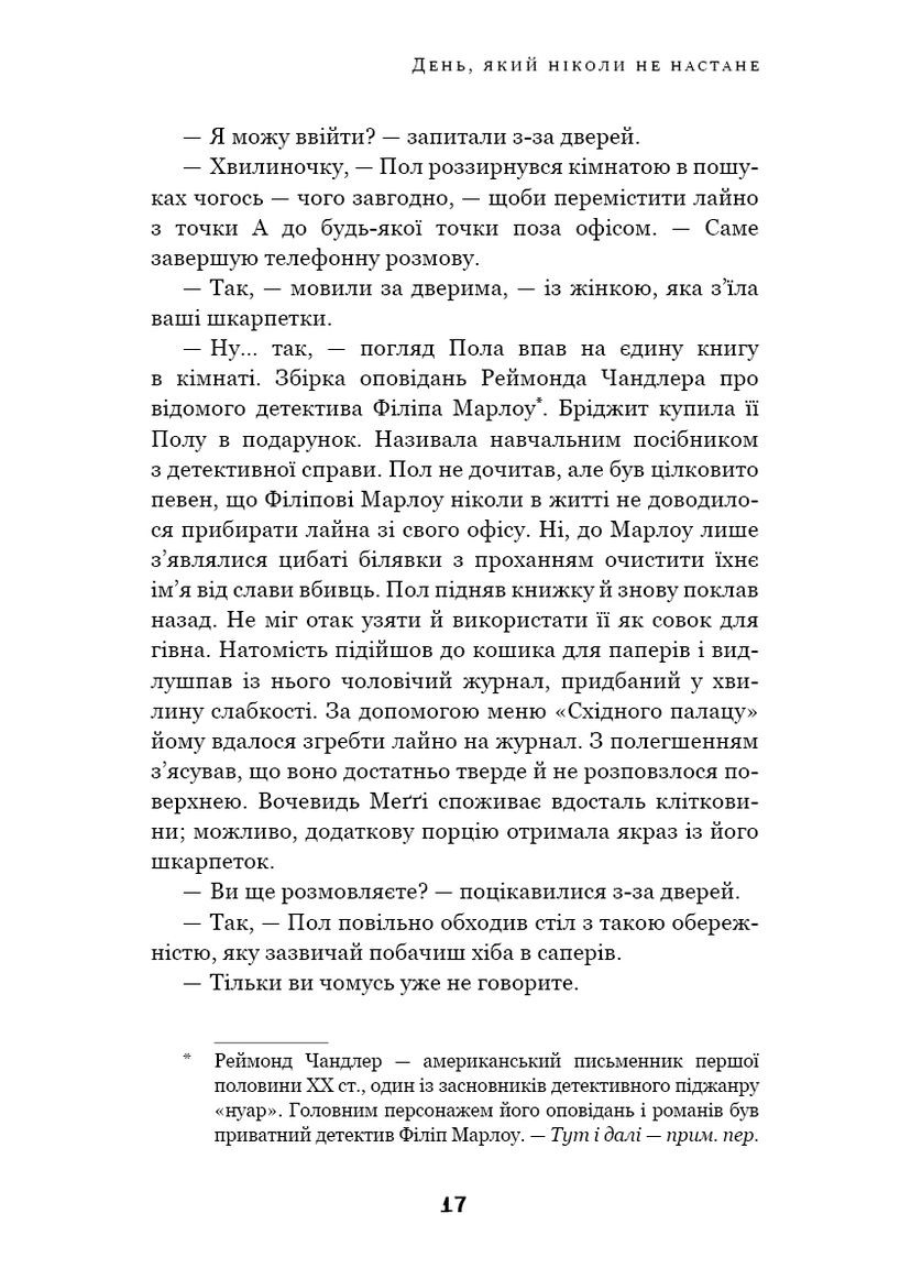 Дублинская трилогия. Книга 2 День, который никогда не наступит BookChef (370075365)