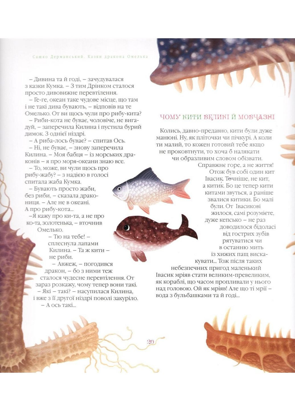 Казка для дітей Казки Дракона Омелька, Олександр Дерманський (українською мовою) А-БА-БА-ГА-ЛА-МА-ГА (322121580)