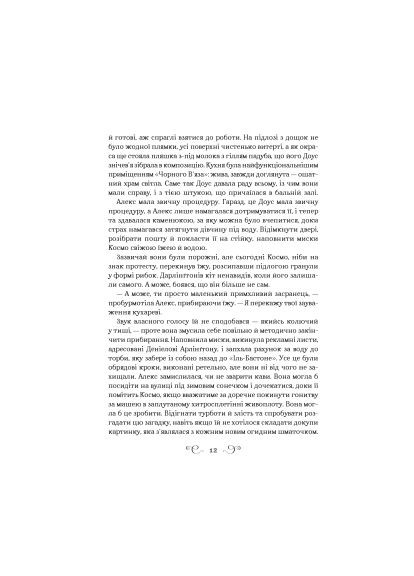 Книга Бесноватый - Ли Бардуго (9786171706477) Vivat Біснуватий - Лі Бардуґо (366646353)