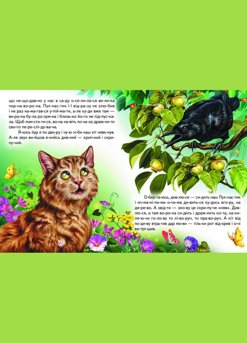 Книги дитячі оповідання та казки Лапка помічник Серія Промінець Читаємо по складах дитячі книги українською мовою Белкар-книга (317028168)