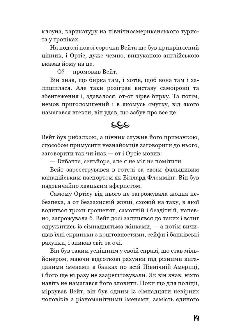 Ґалапаґос BookChef (370060596)