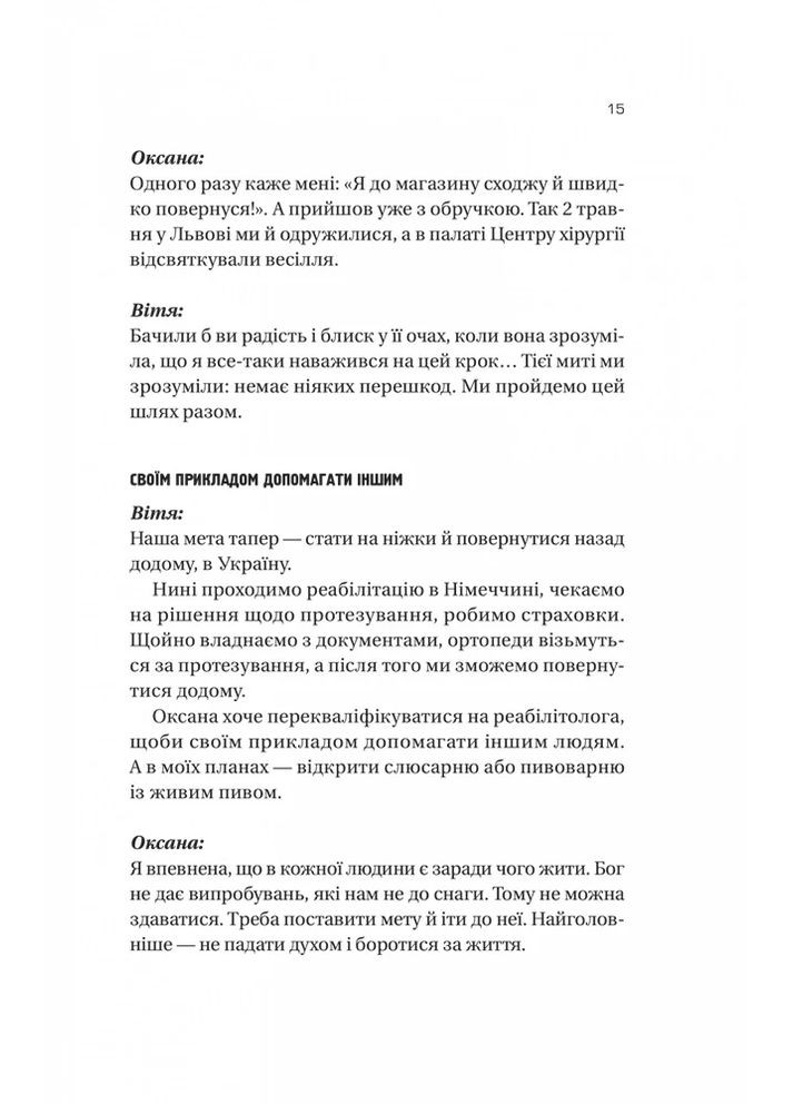 Я тебя... Война. 100 историй любви Vivat (370069159)