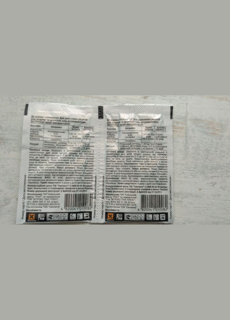 Актара 25 WG, ВГ 1,4г/10л Інсектицид широкого спектру дії (тіаметоксам, 250 г/кг), Сингента Syngenta (315728564)