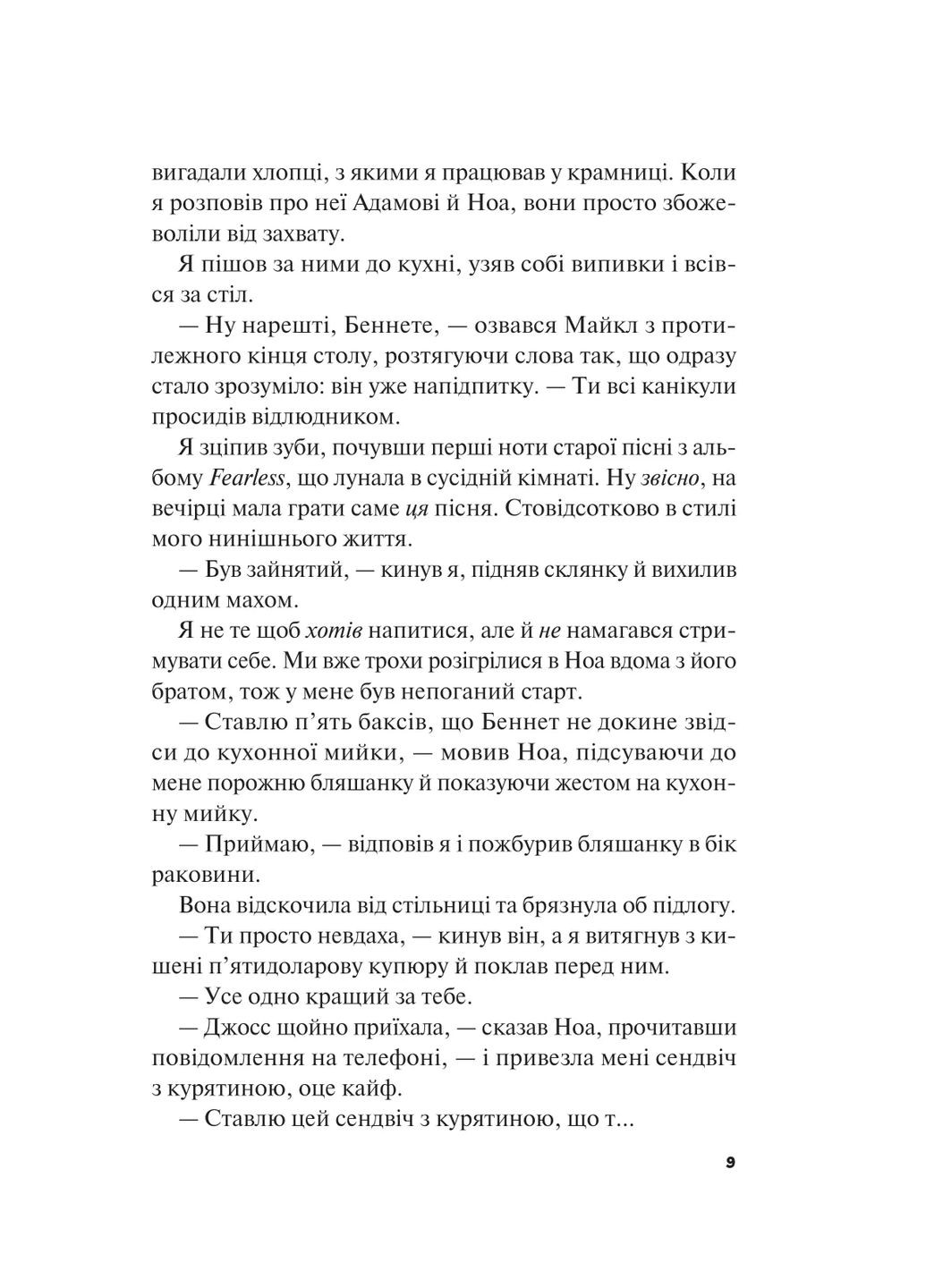 Не как в фильмах (с иллюстрированным срезом). – Линн Пейнтер. - 9786171709737 Vivat (361077344)