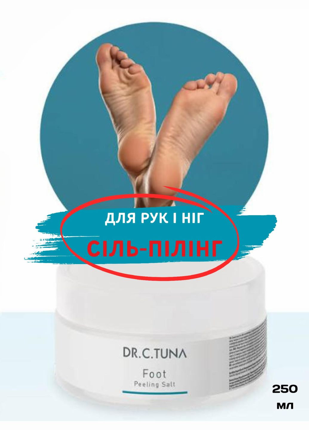 Соль-пилинг для кожи ног и рук Dr. C.Tuna 250 мл Farmasi (292865835)