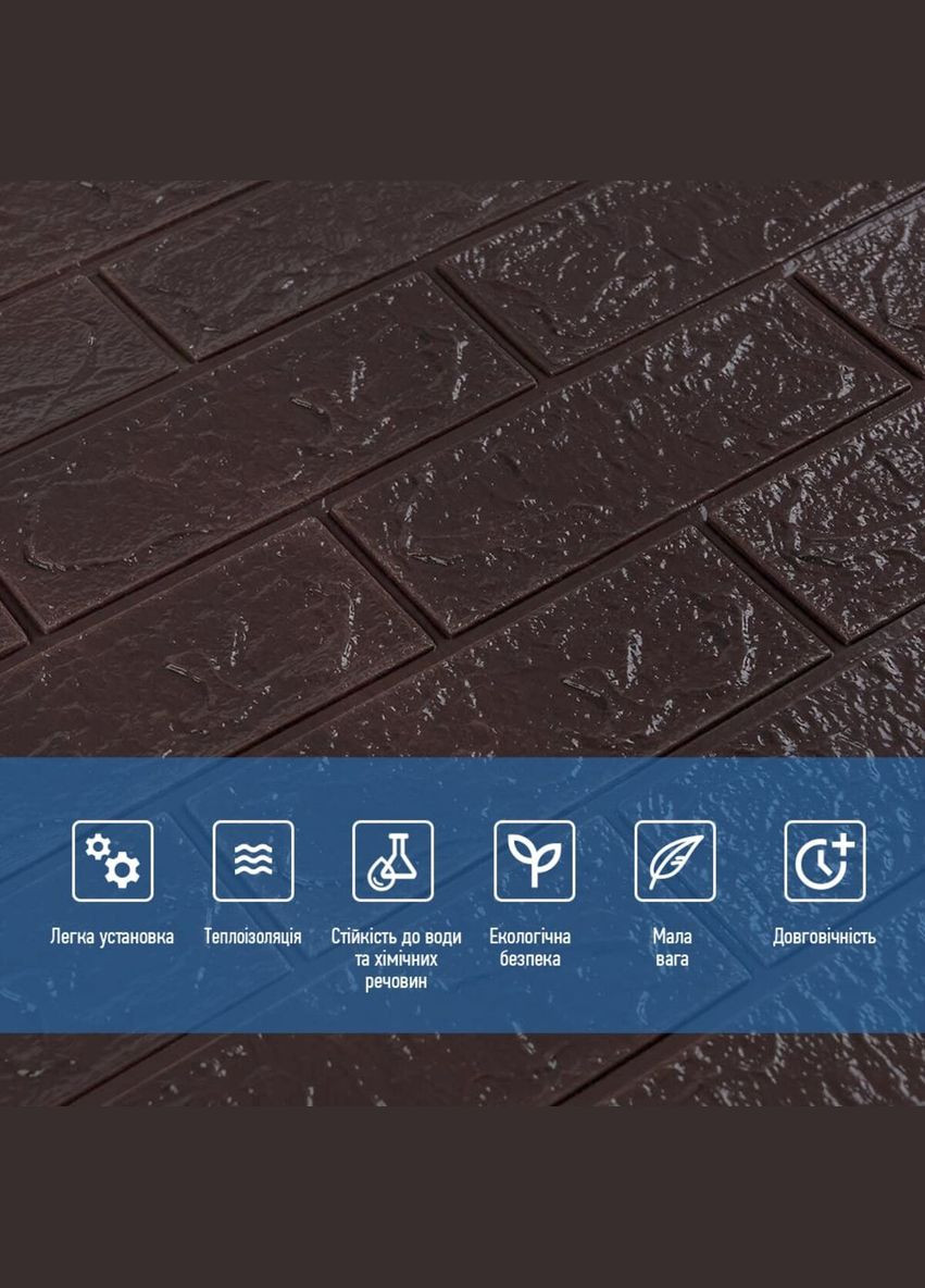 3D панель самоклеющаяся кирпич Чёрный шоколад 700x770x3мм (0183) SW-00000543 Sticker Wall (292564659)