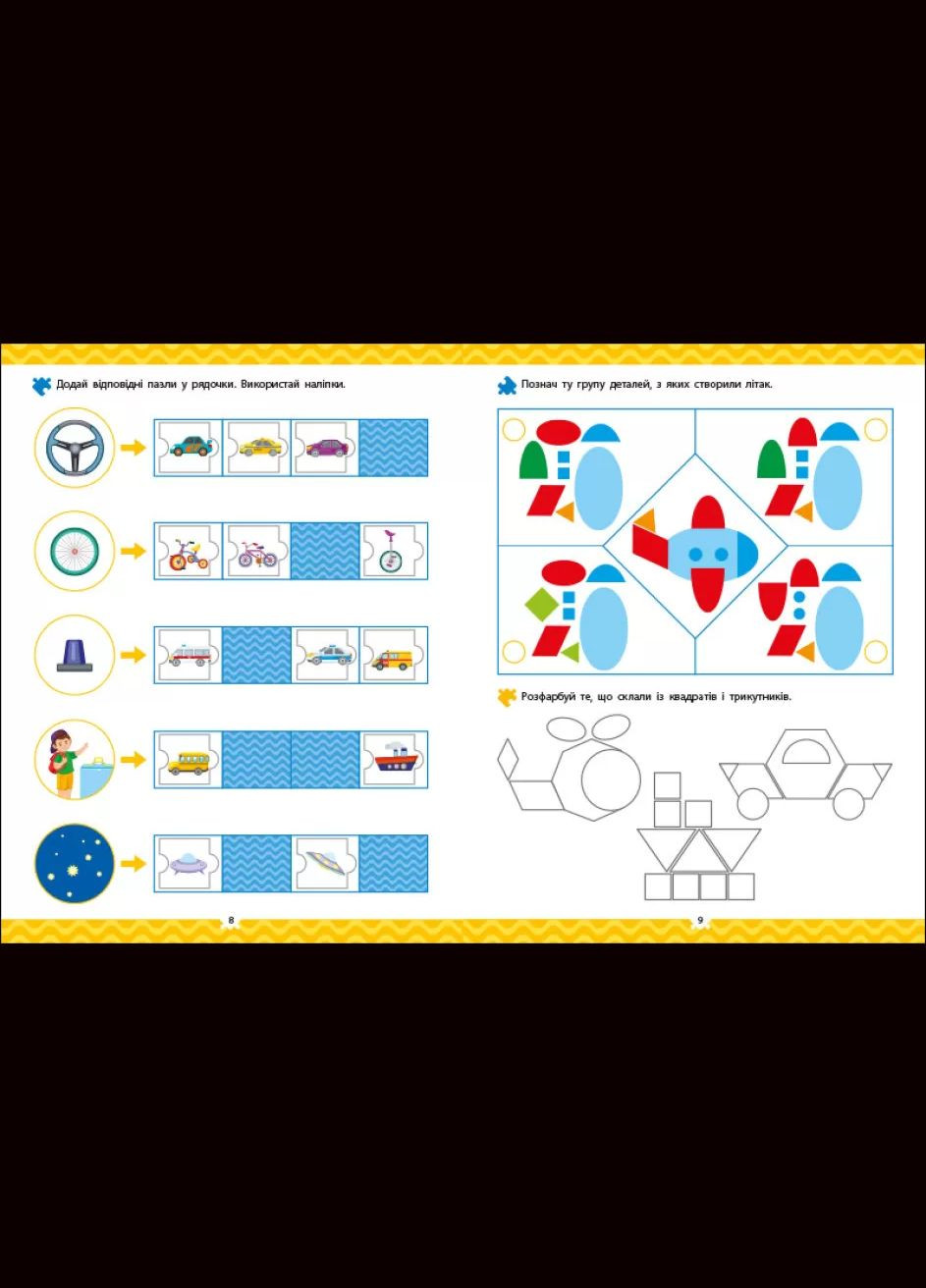 Что как двигается? Логика с наклейками (Укр) АРТ (9786170976000) Art (316082576)