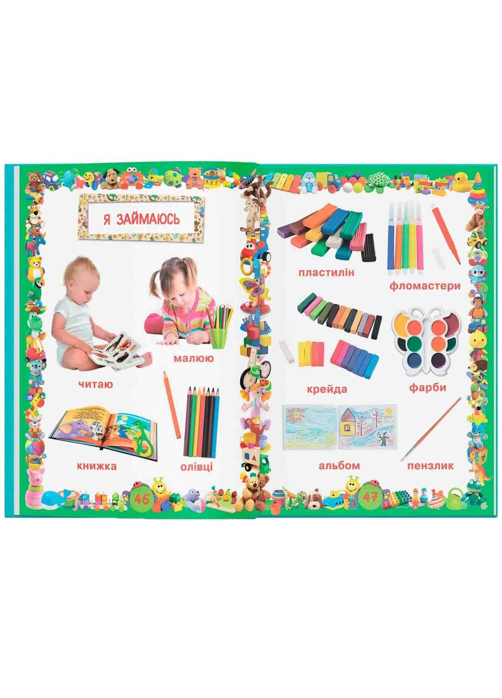 Любимая книга малыша. От 6 месяцев до 4 лет () Кристал Бук F00014809 (328448997)