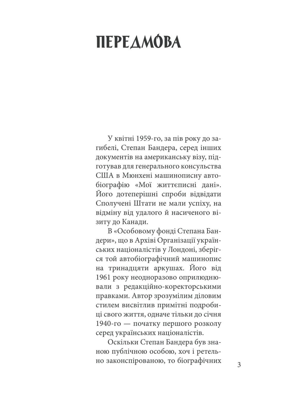 Степан Бандера Фоліо (370062715)