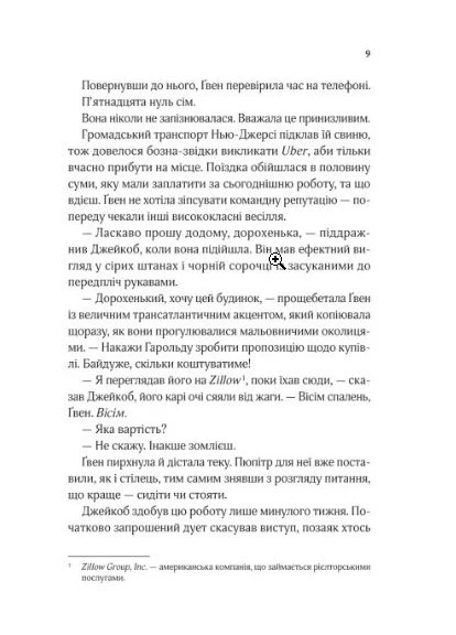 Книга «Не просто пісня про кохання» — роман про любов, музику і долю (9786171713857) Vivat (378714204)