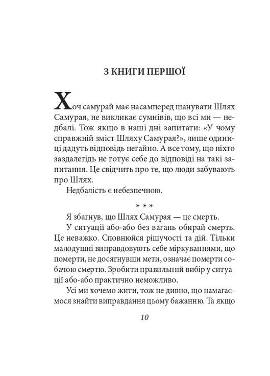 Хагакуре. Книга самурая Фоліо (370068822)