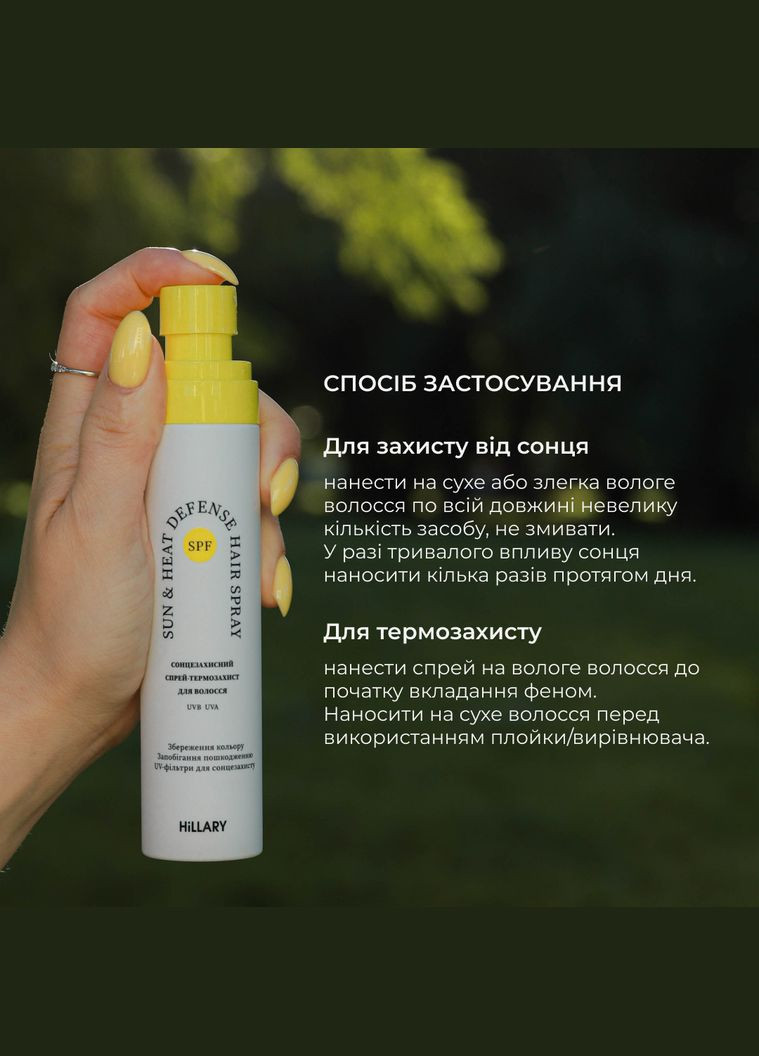 Сонцезахисний набір SPF Summer Box Total Protect Hillary (332200110)