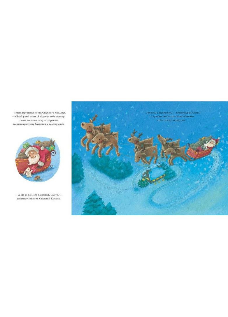 Сніжний Кролик і різдвяне бажання Гаррі Ребекка Новорічні дитячі книжки картинки для малюків РАНОК (369176962)