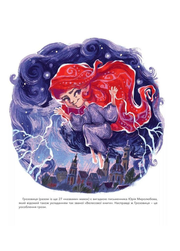 Мифический алфавит. Копытова Татьяна, Боровец Оксана, Анцибор Дарья Vivat (349838600)