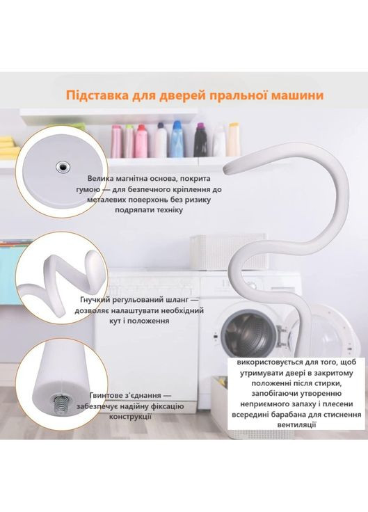 Магнітний тримач дверцят пральної машини з гнучким фіксатором для захисту від плісняви та вологи білий No Brand (354818132)