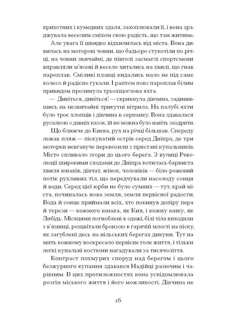 Місто Видавництво "Ще одну сторінку" (370127586)