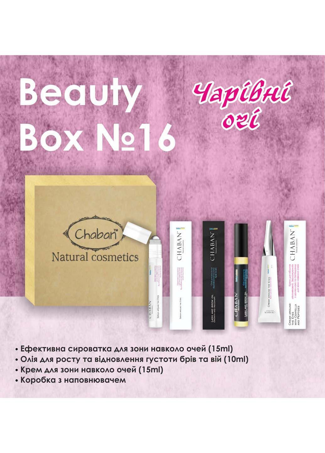 Подарочный набор Beauty Box №16 Волшебные глазки Chaban Natural Cosmetics (280918374)