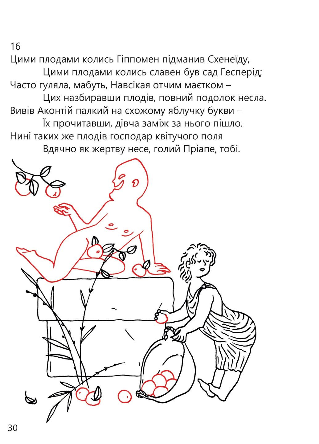 Пріапея Видавництво "Апріорі" (370151065)