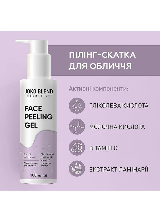 Пілінг-скатка для обличчя з aha-кислотами та вітаміном С 100ml (1331233-4717041) Joko Blend (368635284)