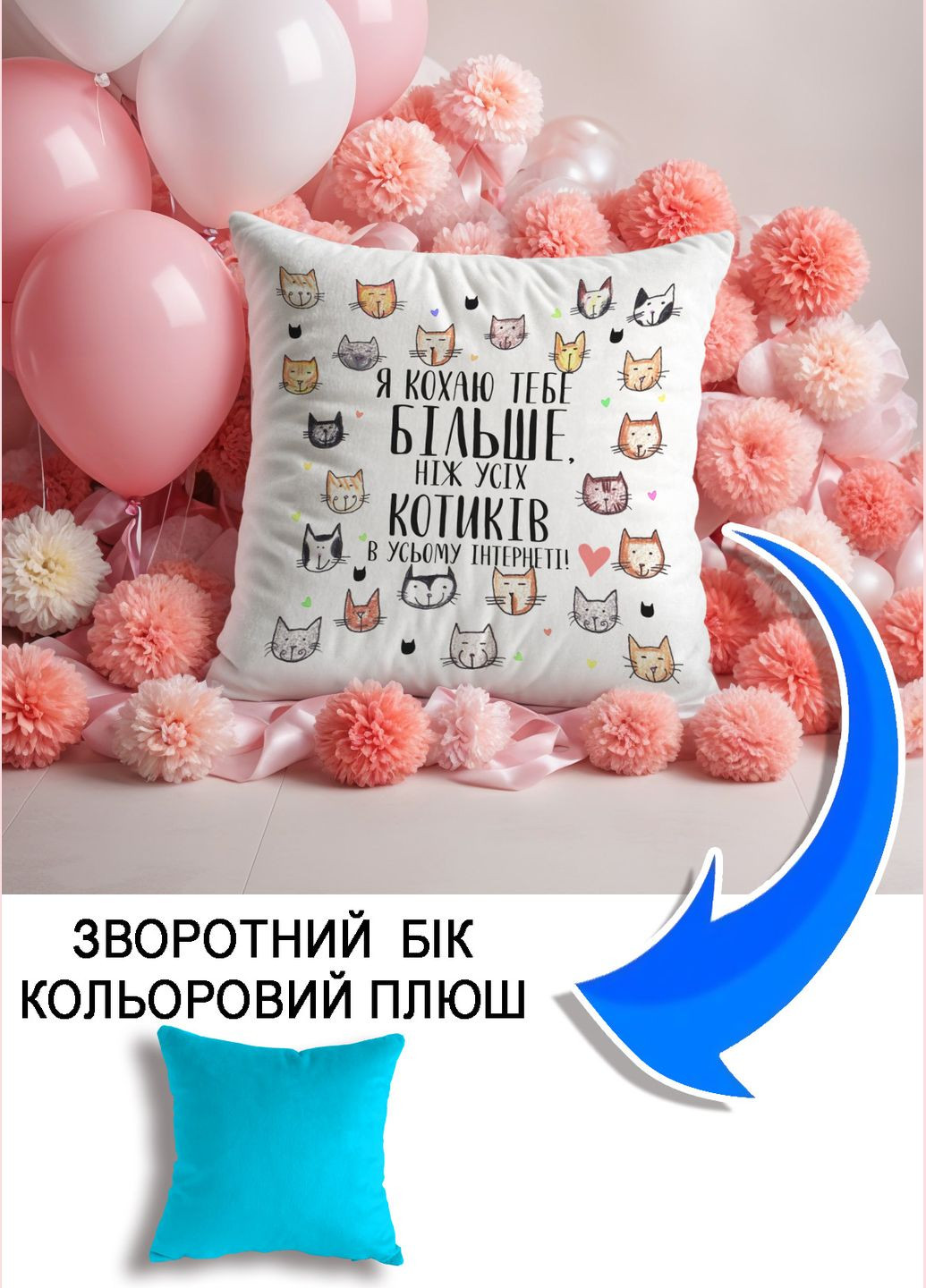 Подушка плюшева Мерч Крафт Дизайн з принтом Кохаю тебе більше котиків блакитний плюш квадратна 33х33 см No Brand подушка (298250634)