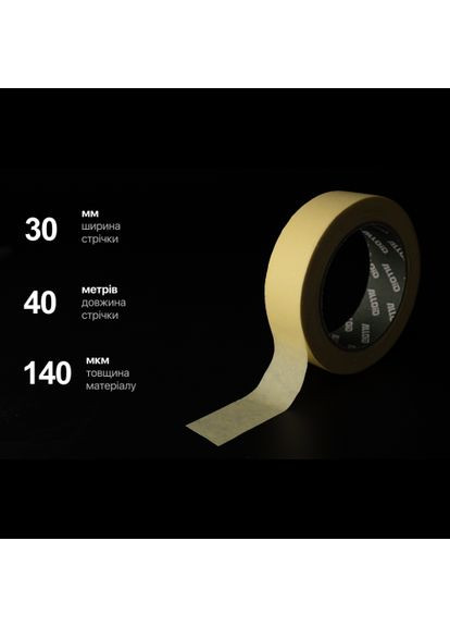 Pro. Стрічка малярська 30мм х 40м, 140мкм Alloid (388581615)