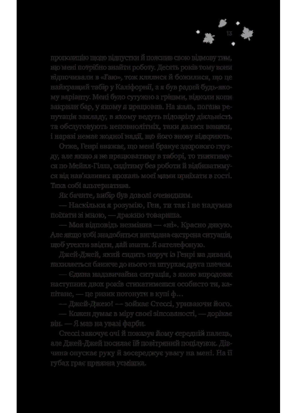 И вспыхнет пожар. – Ханна Грейс. - 9786171709621 Vivat (359459506)