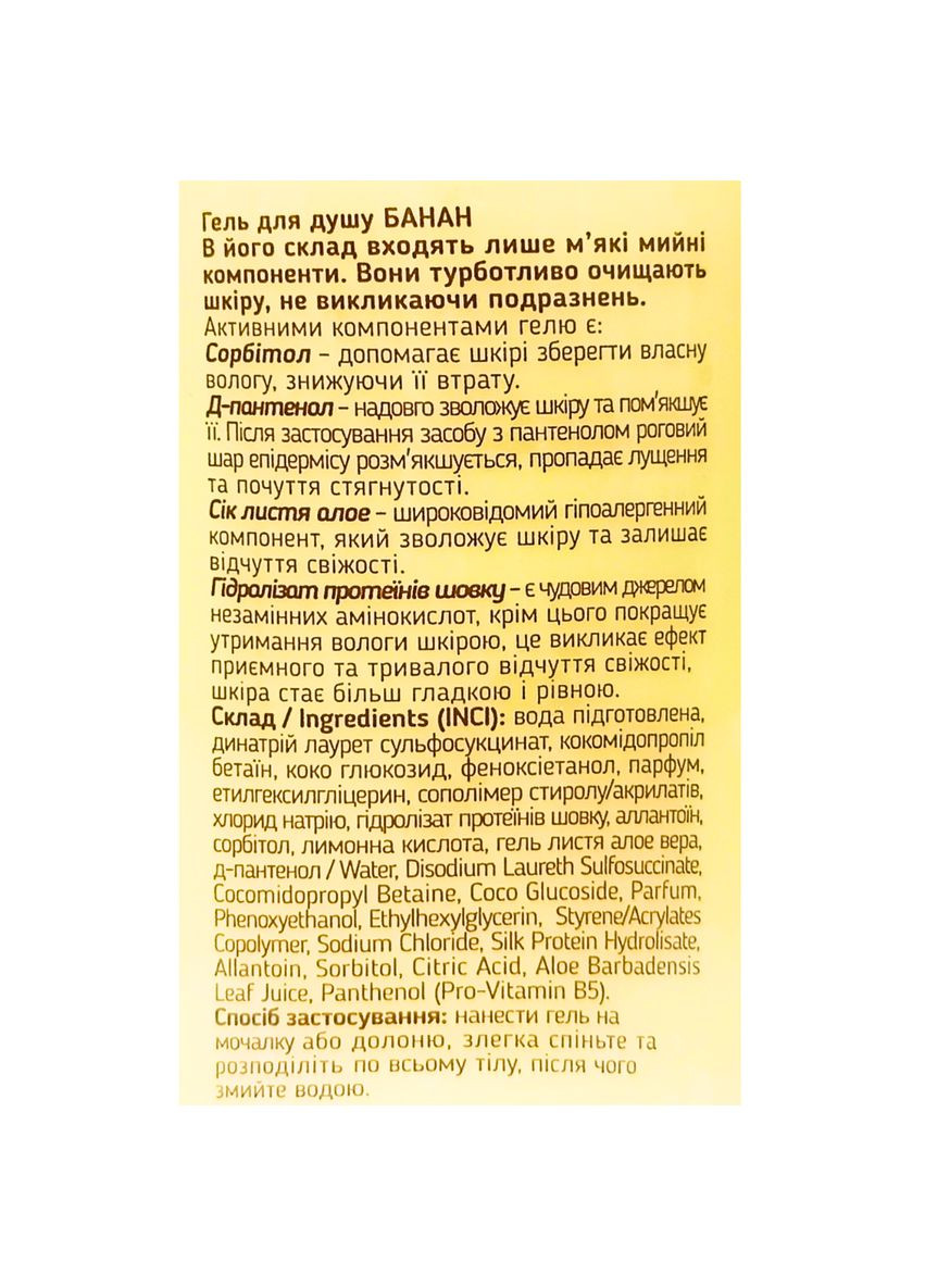 Гель для душа с ароматом "Банан" 500 мл Top Beauty (355313389)