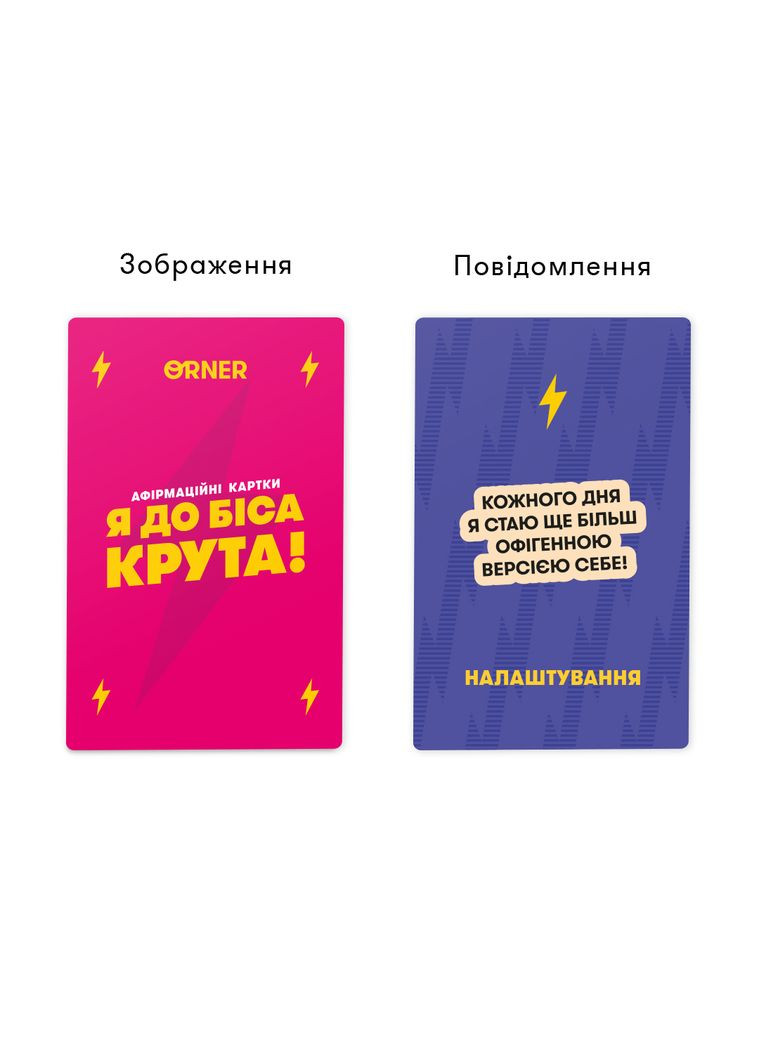 Картки з афірмаціями Я крута! (-3127) Orner (369723190)