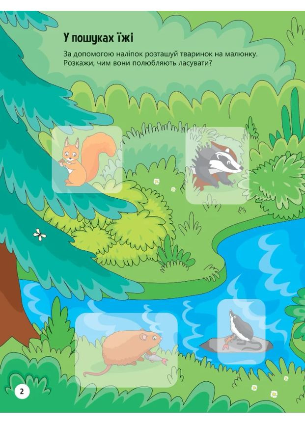 Животные в лесу Vivat (370064335)