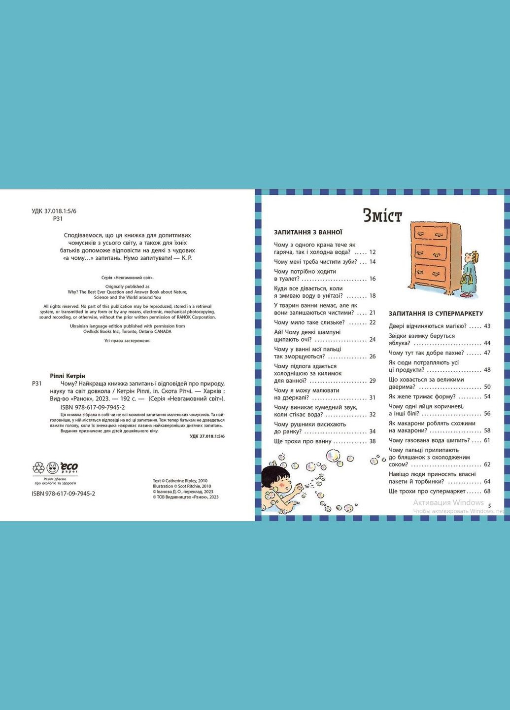 Энциклопедия в вопросах и ответах. Почему? Лучшая книга вопросов и ответов о природе, наук РАНОК (316083779)