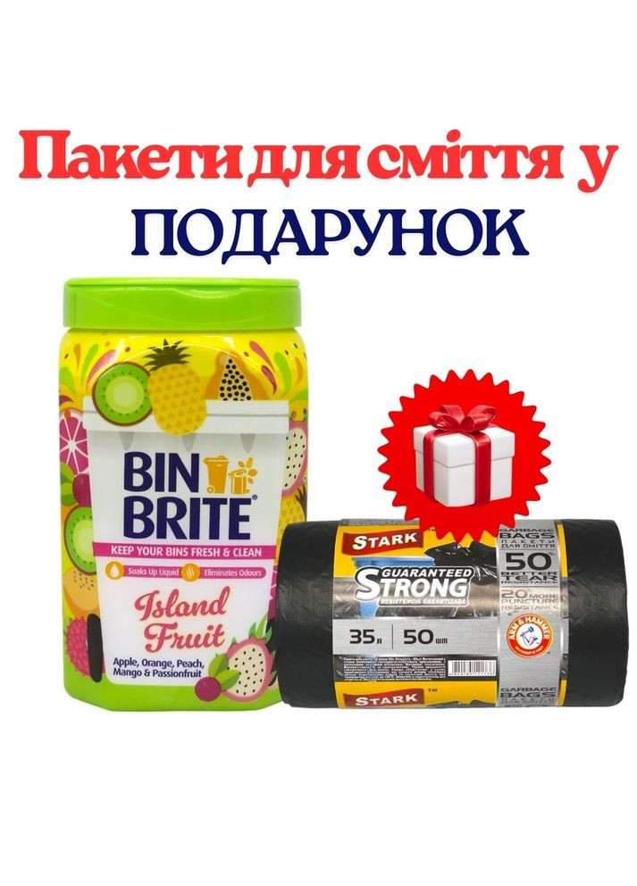 НАБОР:BinBriteНейтрализатор запаха для мусорниковТропическиеФрукты500г+ПОДАРОК Stark Пакеты для мусора крепкие 35л 50шт черные Bin Brite (361784481)