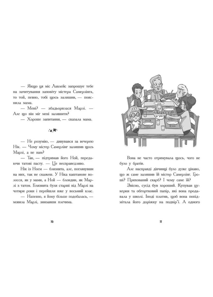 Кладоискатели. Тайный шифр мистера Самерлинга РАНОК (370063528)