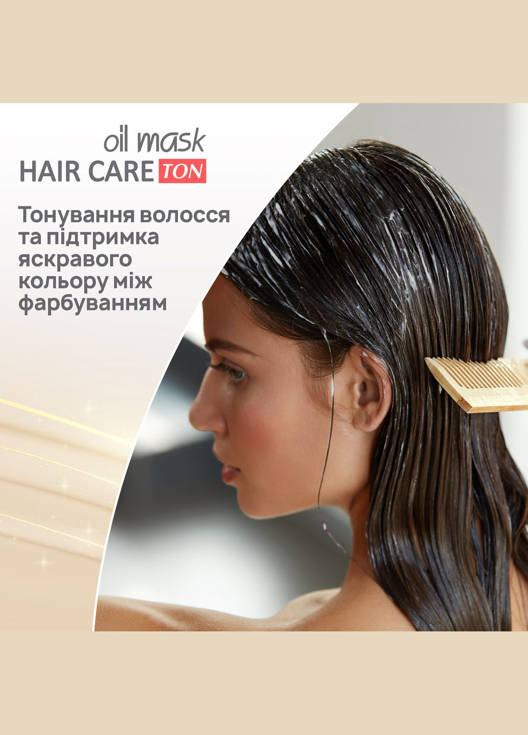 Тонуюча маска для волосся Hair Care Ton oil mask, відтінок 040, чорна кава, 30 мл Acme Color 4823115501899 (328400790)