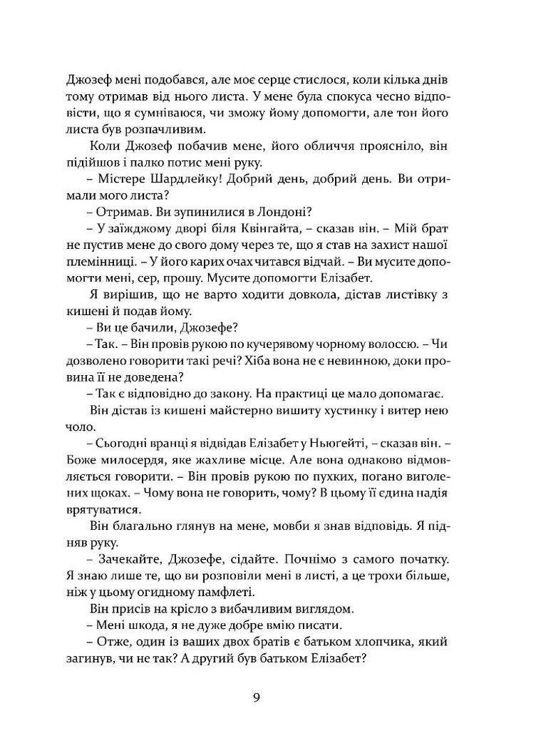 Метью Шардлейк. Темний вогонь Видавництво "Апріорі" (370151123)