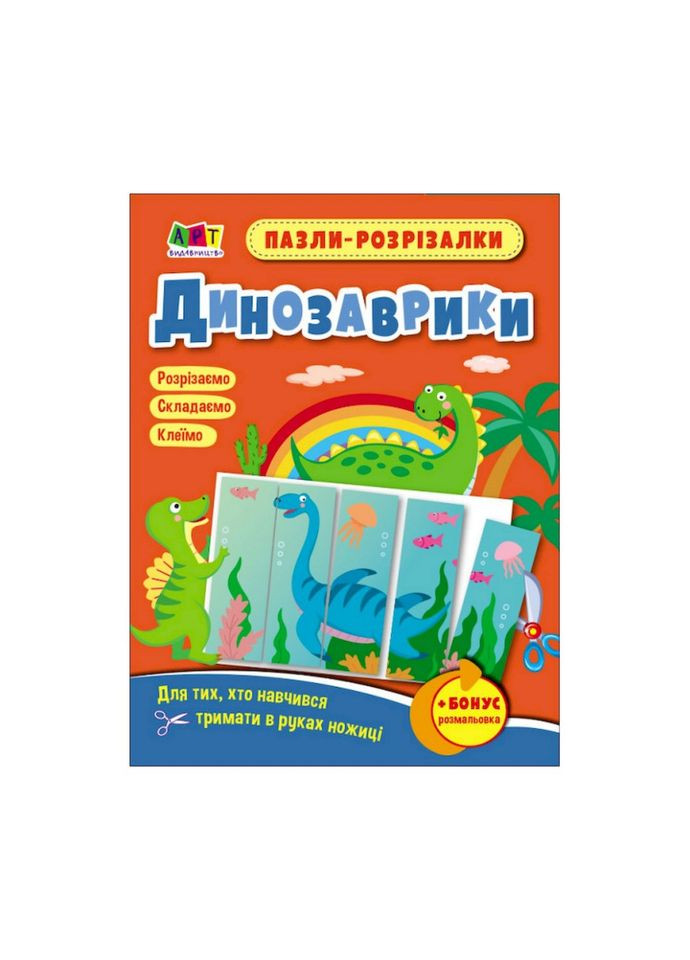 Развивающие тетради "Динозаврики" 20410 пазлы-разрезалки Ranok Creative (308997215)