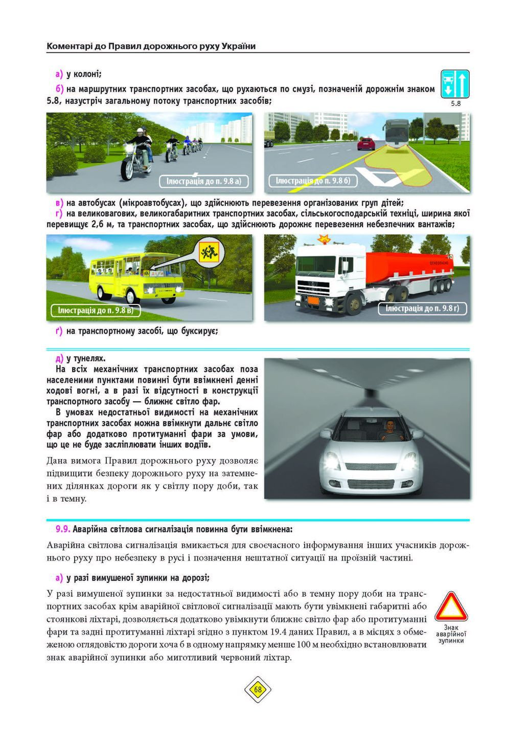 Правила Дорожного Движения Украины 2026 года с комментариями Моноліт (364963373)