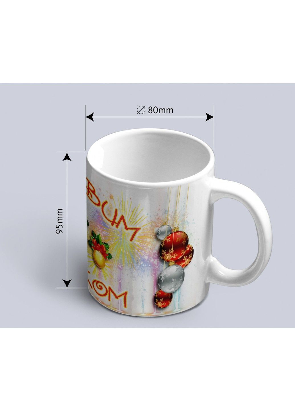 Чашка с новогодним принтом. и надписью С Новым Годом ЗаСвіт (369718428)