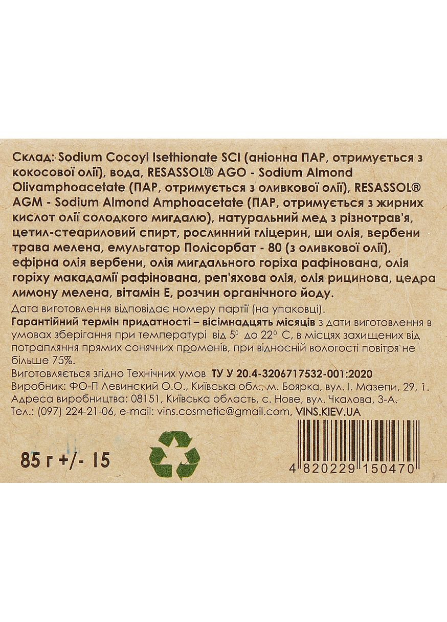 Твердий шампунь для відновлення волосся Verbena Shampoo 85g (999181-31024159) Vins (368645001)