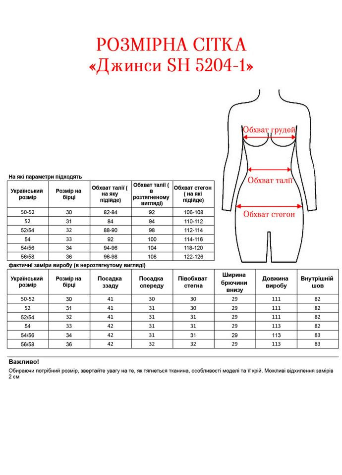 Джинси SH 5204-1 Alenka Plus - (362039180)