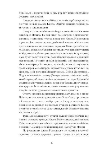 Хмари. Нечуй-Левицький Іван Видавництво "Ще одну сторінку" (364957479)