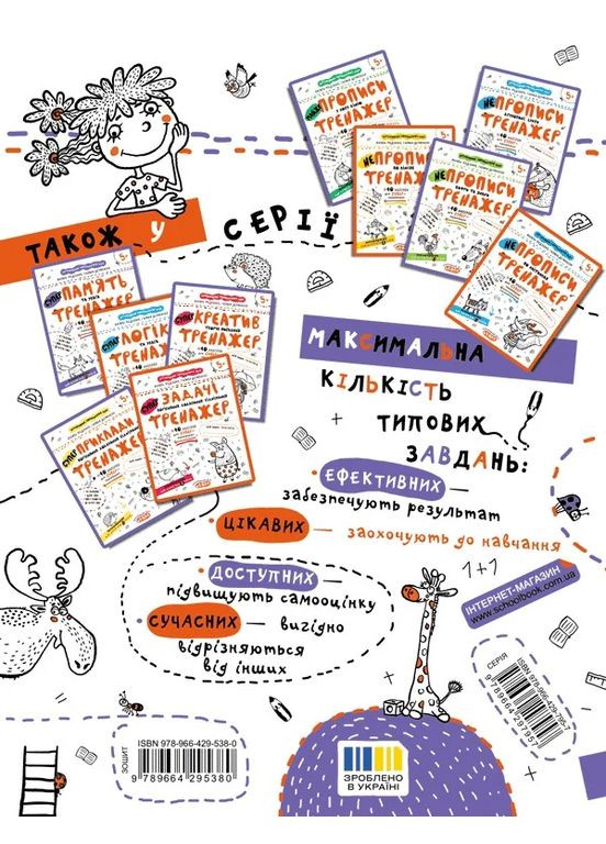 Суперпамять и внимание. Тренажер 5+ Видавничий дім "Школа" (370113739)