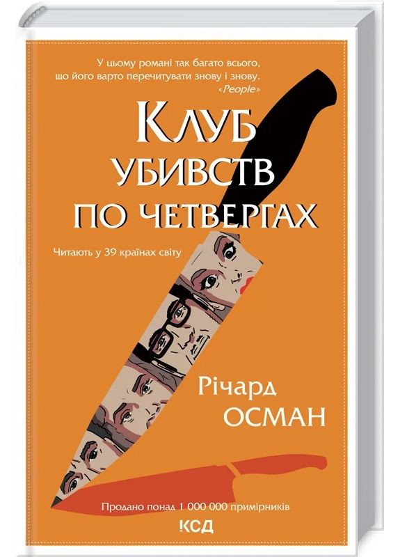 Клуб убийств по четвергам КСД (370102234)