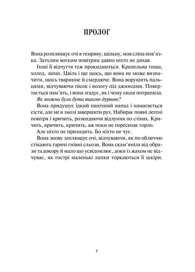 Доки темно. Книга 2. Хантер Кара Клуб Сімейного Дозвілля (349839694)