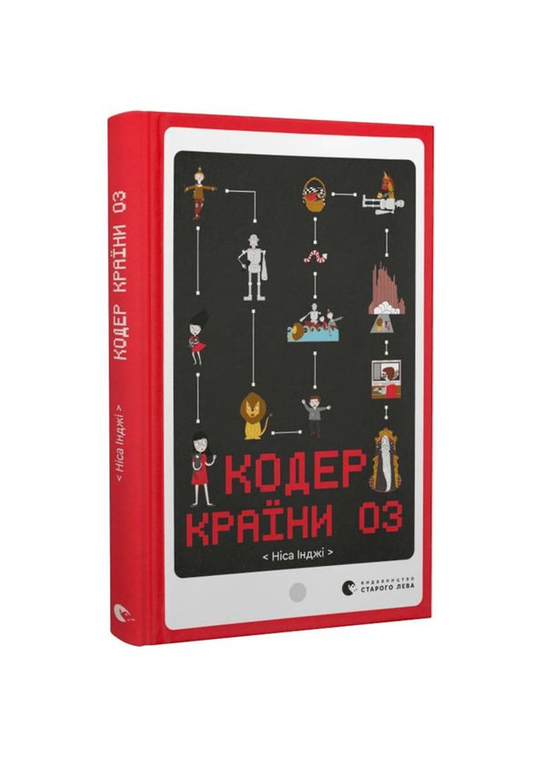 Кодер страны ОС — Инджи Ниса |, книга на украинском, новая, твердая Видавництво Старого Лева (362679230)