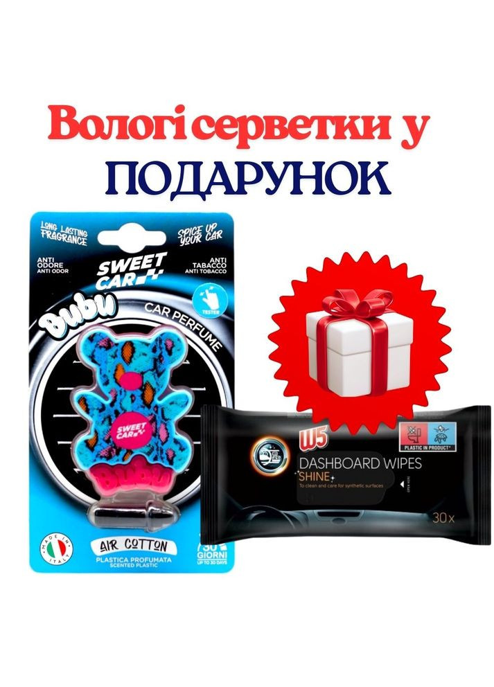 НАБОР:SweetCar ароматизатор автомобильный пластиковый Air Cotton 1шт+ПОДАРОК W5 Влажные салфетки для автомобиля AutoShine 30шт Sweet Home (361341145)